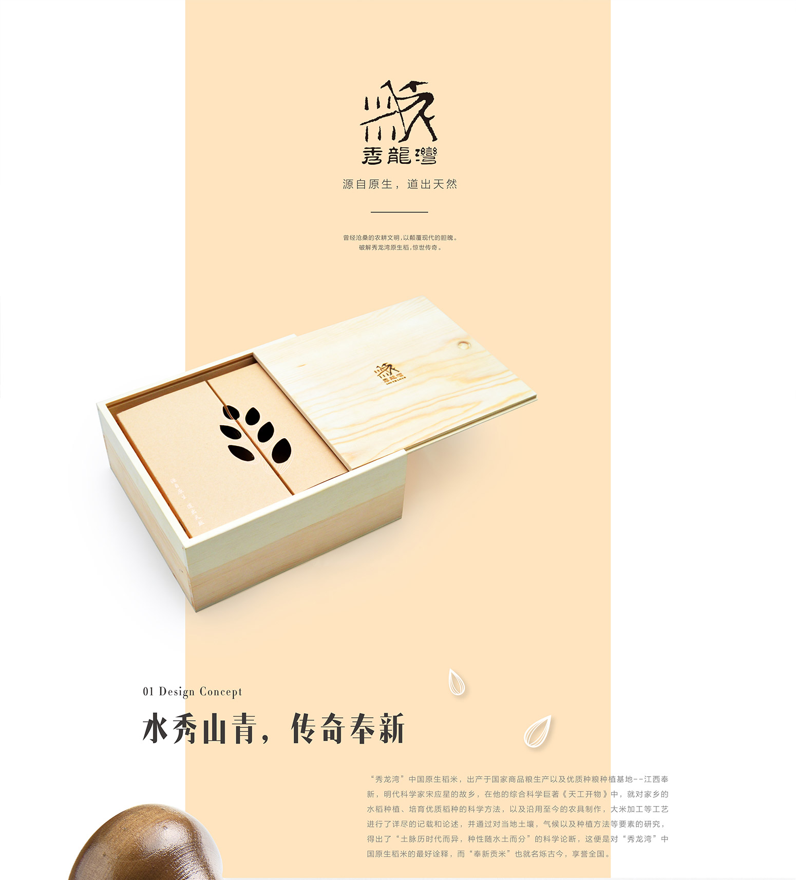 秀龙湾大米_01.jpg