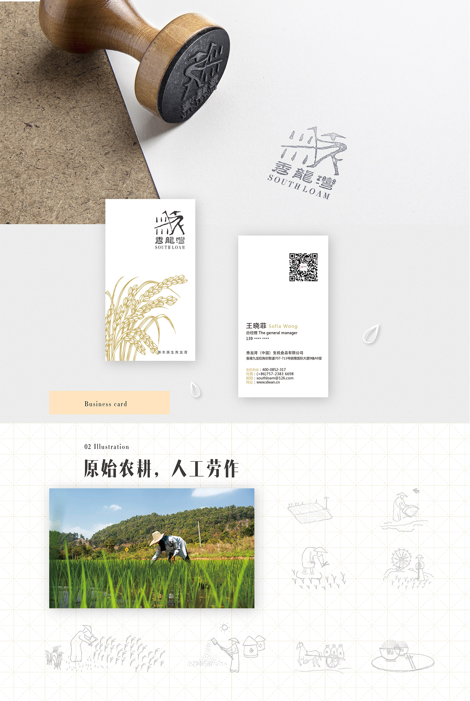 秀龙湾大米_02.jpg