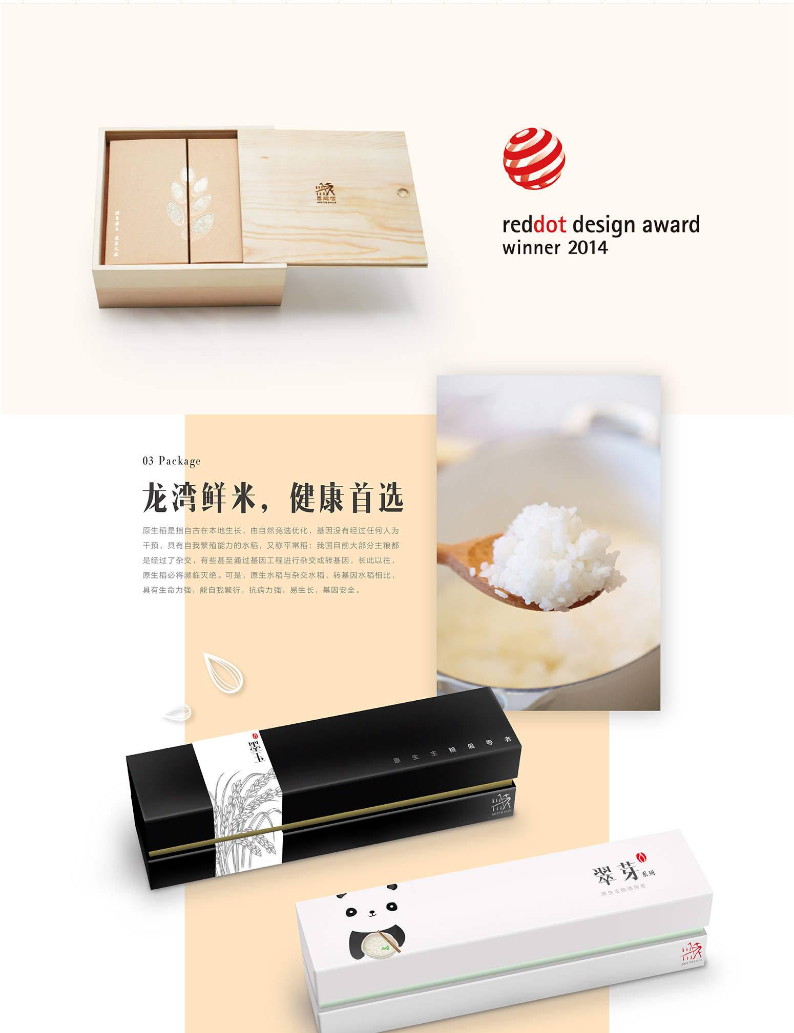 秀龙湾大米_03.jpg
