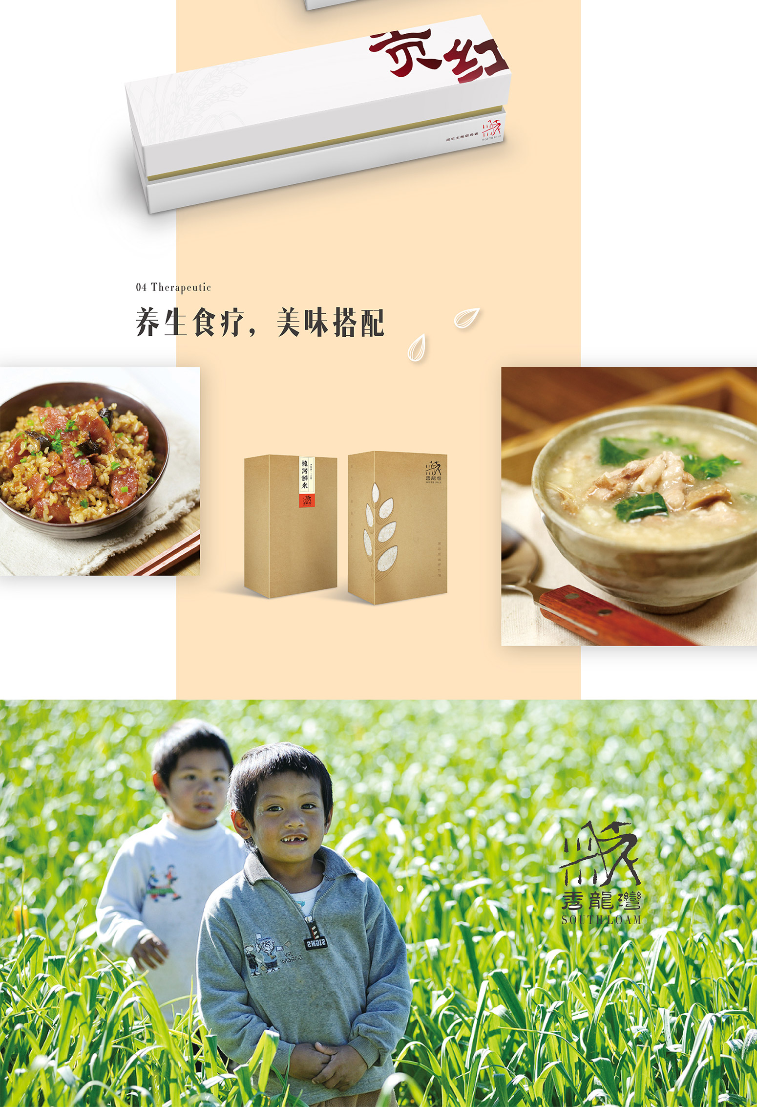 秀龙湾大米_04.jpg