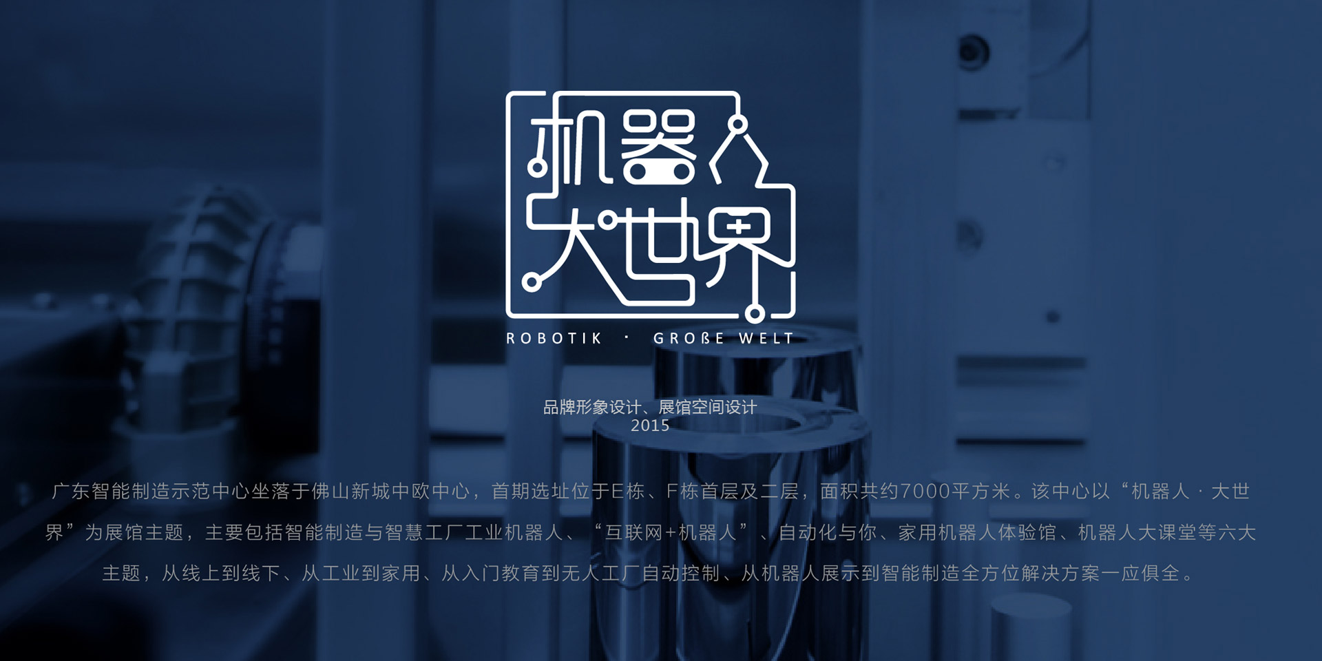 全球首个机器人超市，O2O机器人服务平台