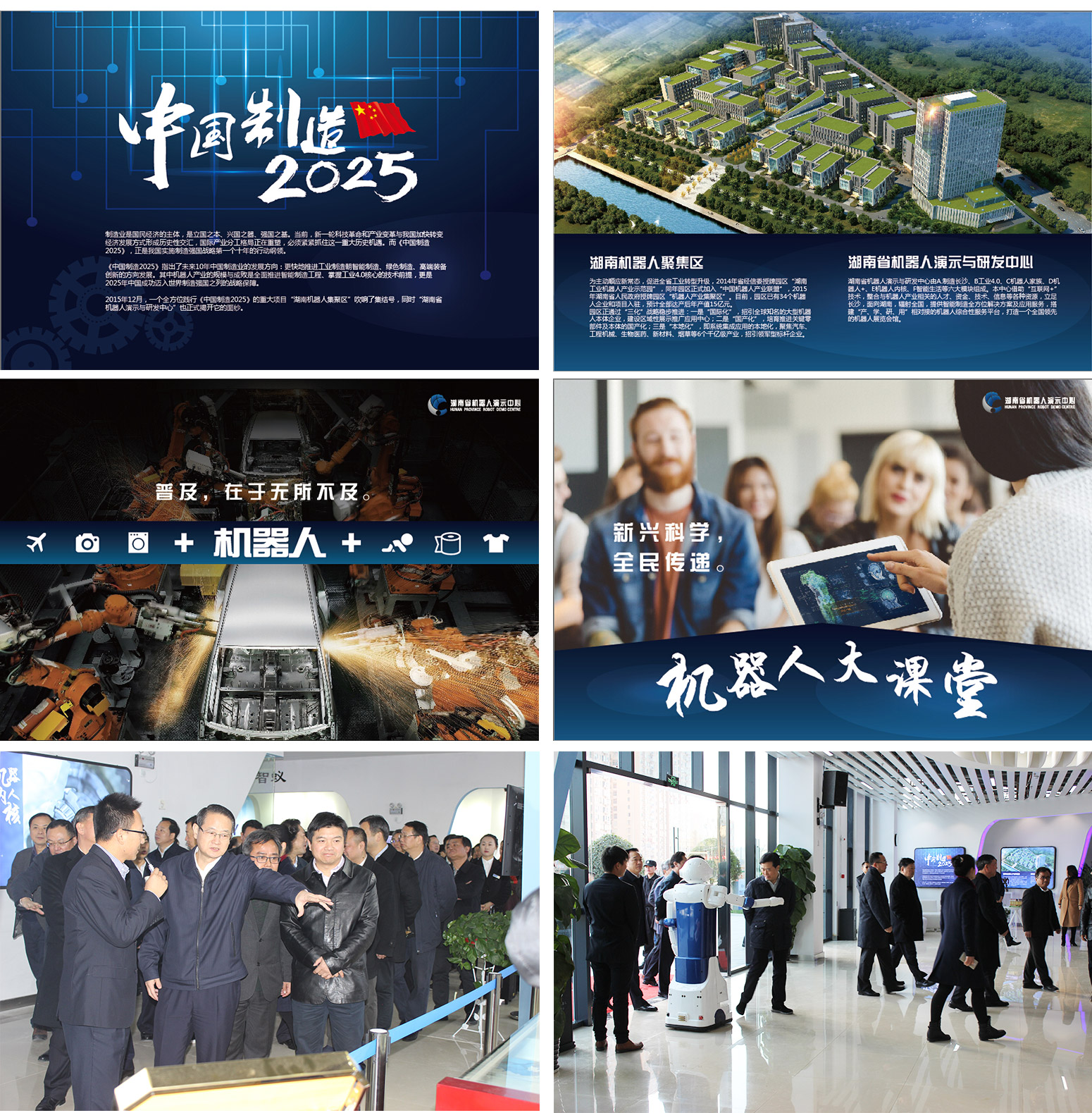 湖南机器人研发演示中心详情3_05.jpg