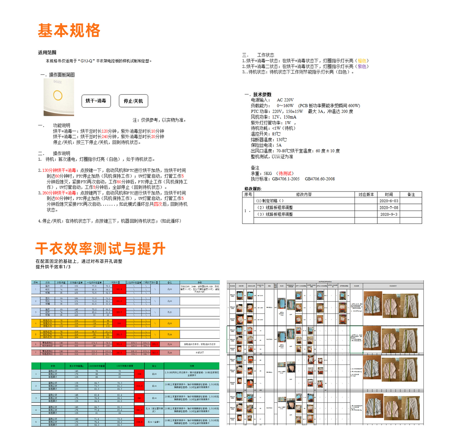 除菌干衣机详情3_01_01_06.jpg
